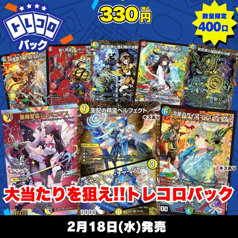 CBトレコロ】 デュエルマスターズ専門のトレカ通販サイト