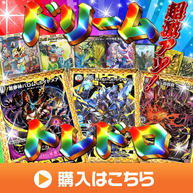 デュエマ限定クジ