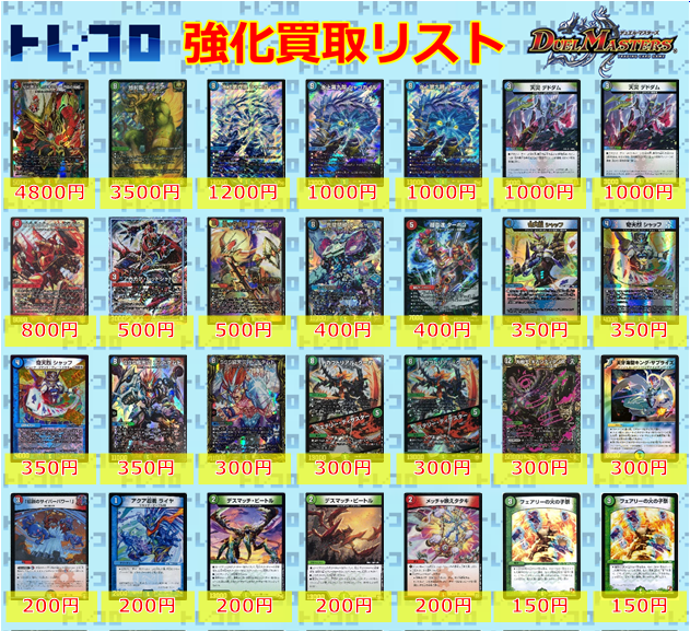 デュエルマスターズ カード買取 トレコロ トレカシングル高価買取 デュエルマスターズ カード買取 トレコロ トレカシングル高価買取