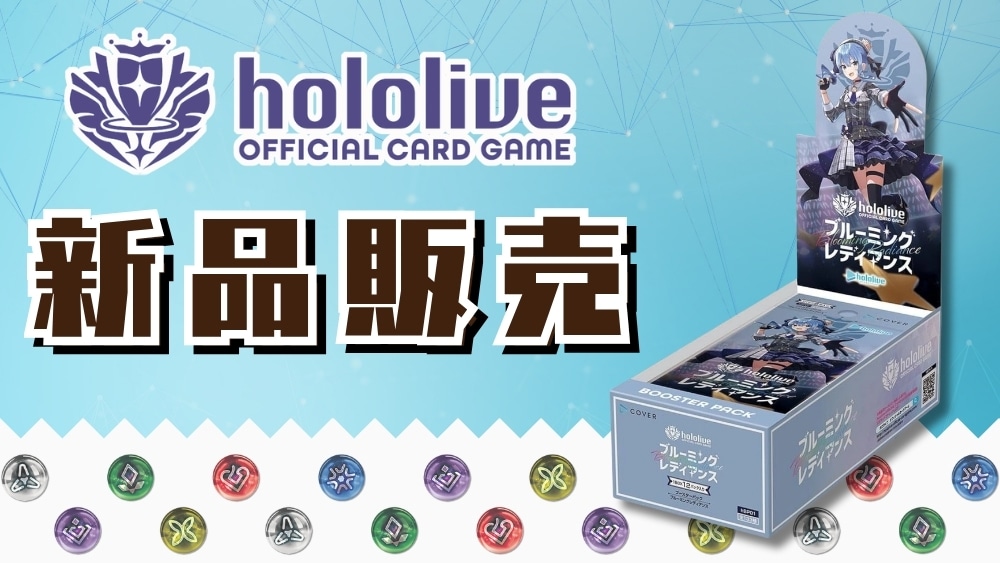 ホロカ販売