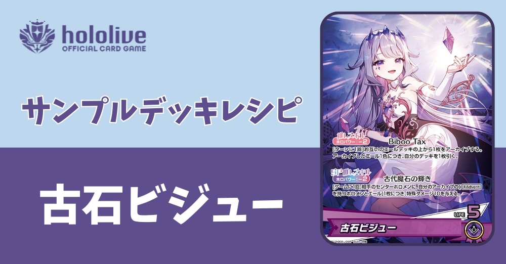 【ホロカデッキレシピ】古代魔石の輝き　古石ビジューデッキ