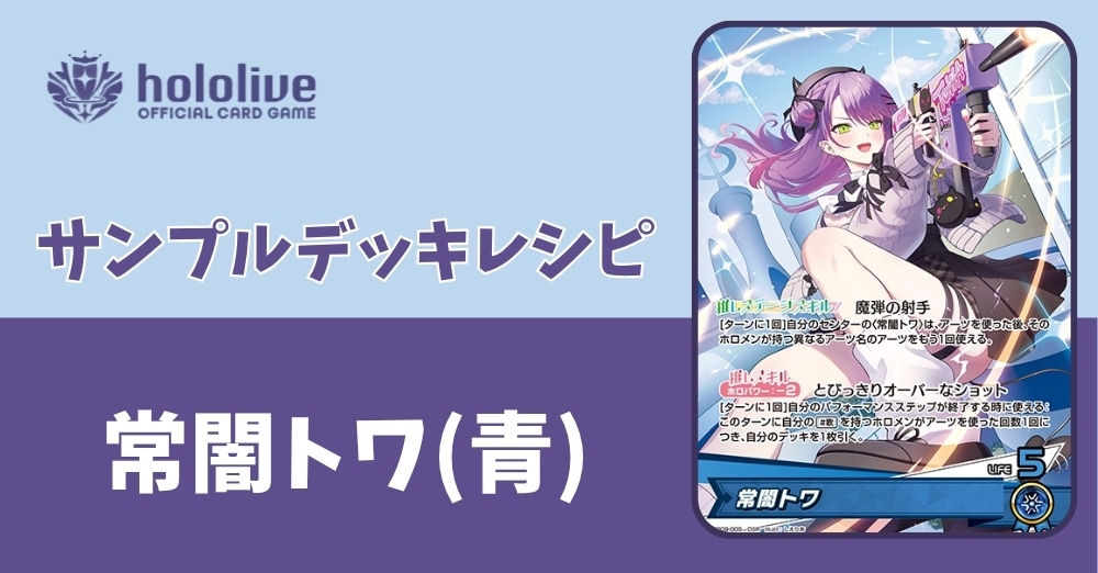 【ホロカデッキレシピ】魔弾の射手　常闇トワデッキ