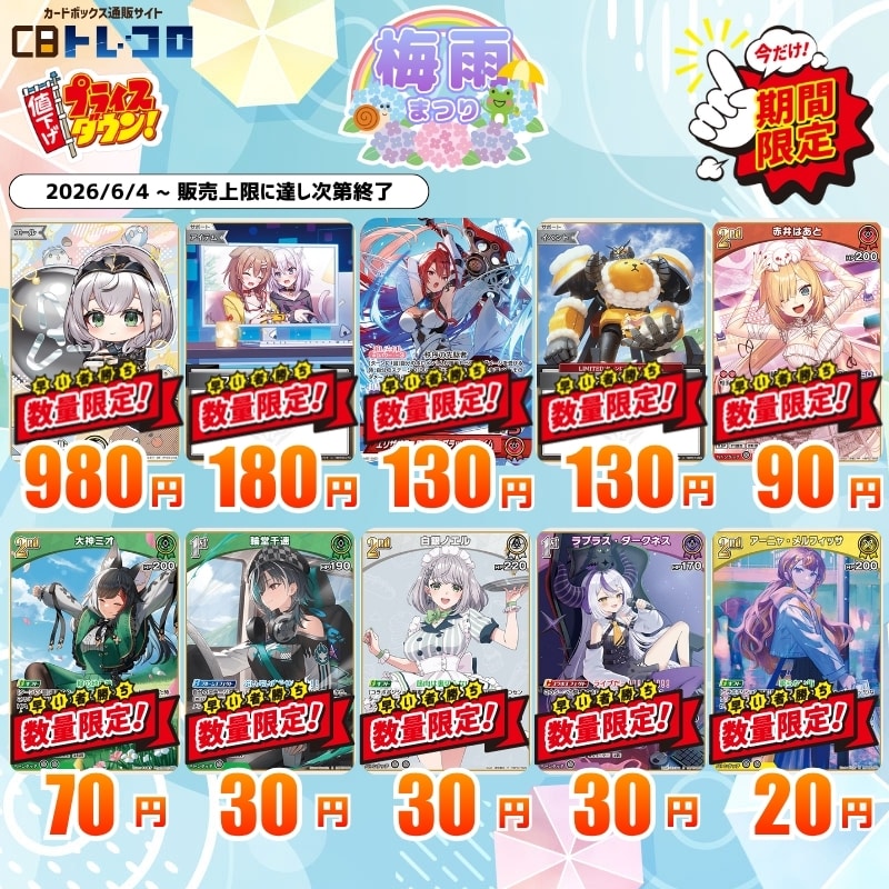 数量限定！特価一覧①