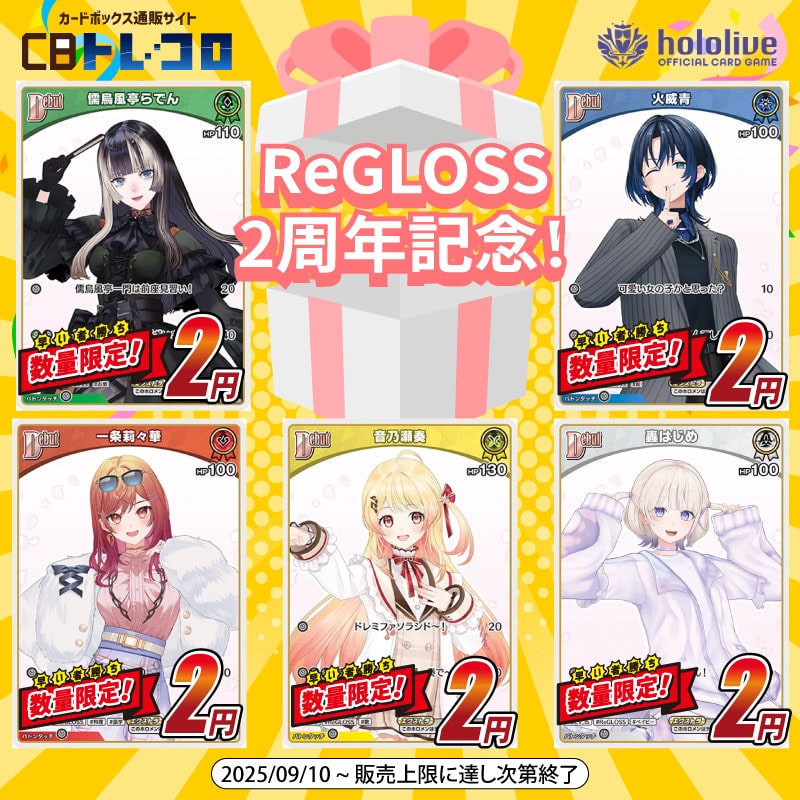 数量限定！特価一覧1