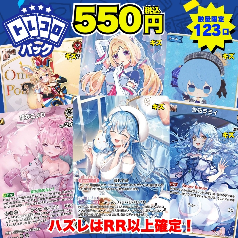 ホロカ トレコロパック