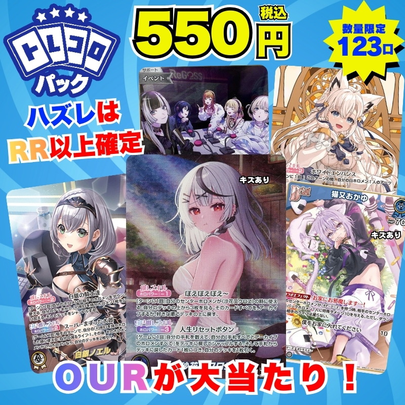 ホロカ トレコロパック