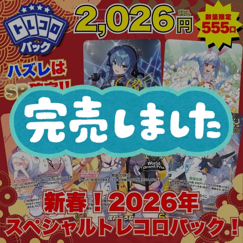 ホロカ トレコロパック