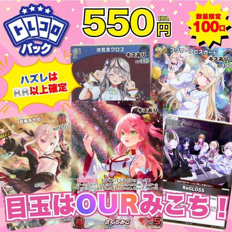 ホロカ トレコロパック