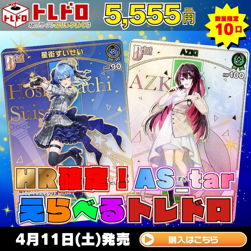 ホロカS SR HR まとめ売りおまけ付き hololive OFFICIAL CARD GAME】買取情報 ホロカ担当です！ HR・SRの