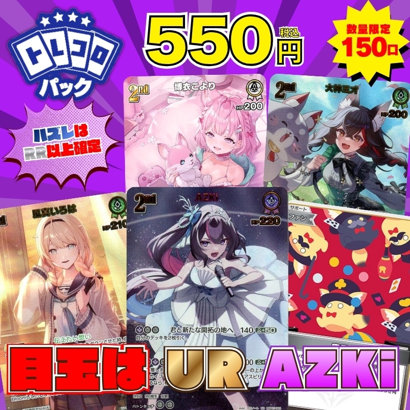 買いやすい低価格くじ「トレコロパック」