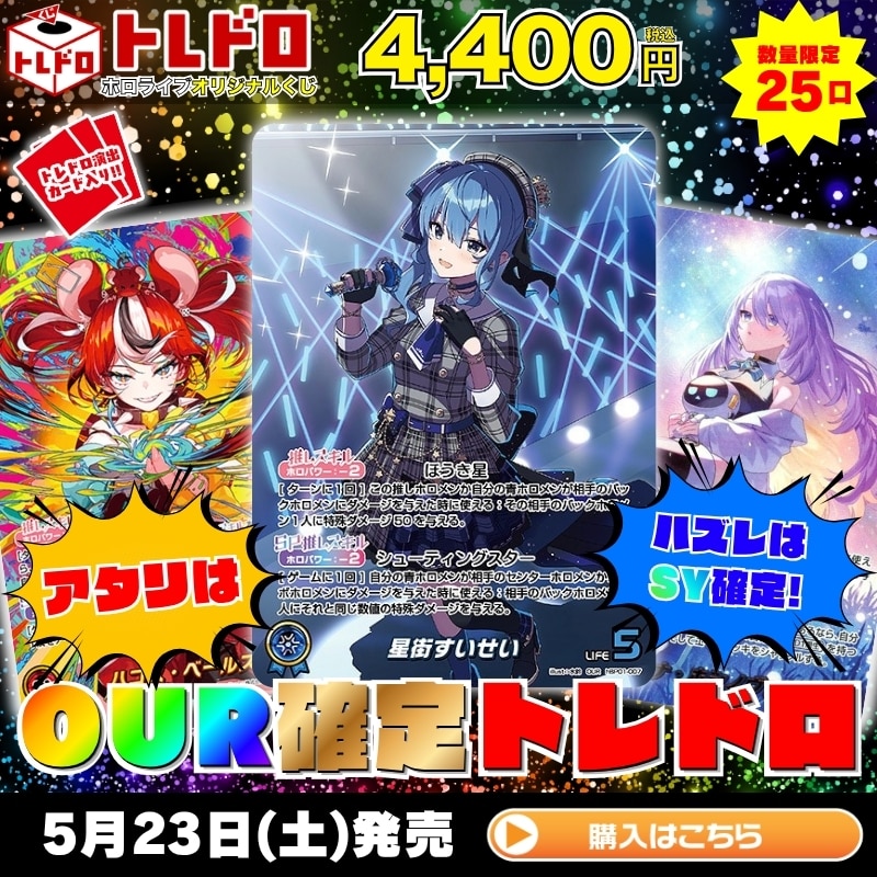 ホロカ】5月23日発売！アタリはOUR確定トレドロ！！: カードを買う
