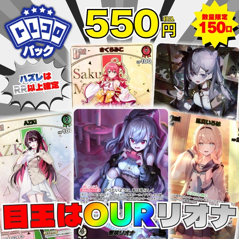 買いやすい低価格くじ「トレコロパック」