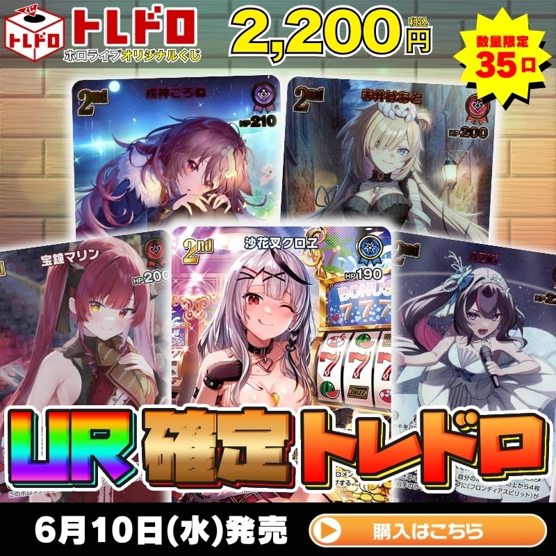 バックナンバー【ホロカ】6月10日発売！UR確定トレドロ！！: カードを