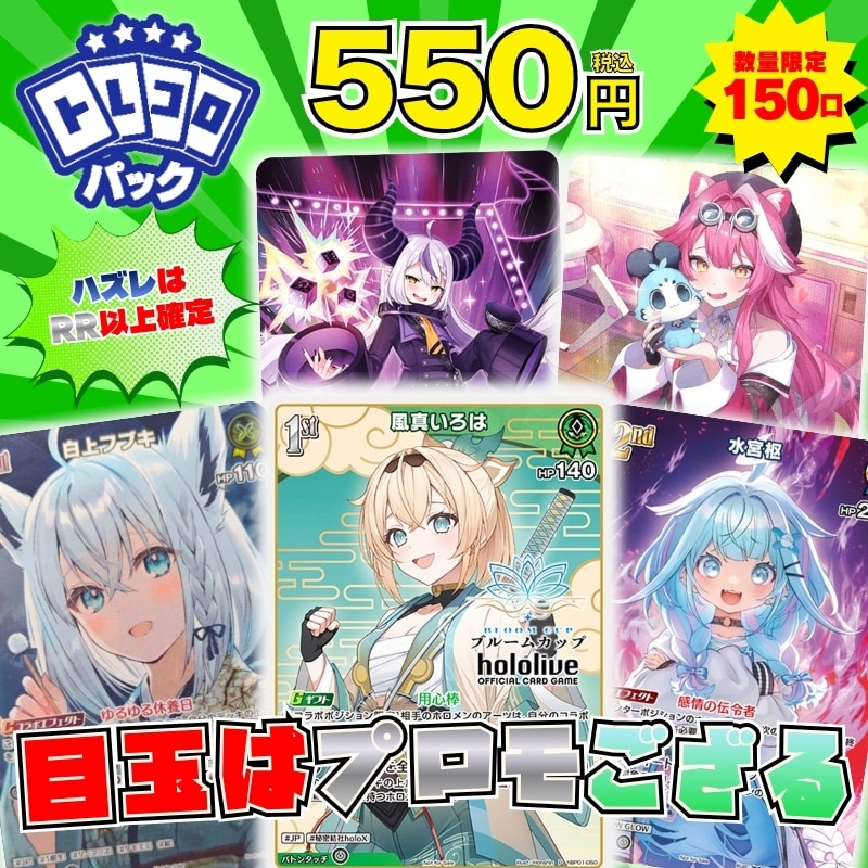 買いやすい低価格くじ「トレコロパック」