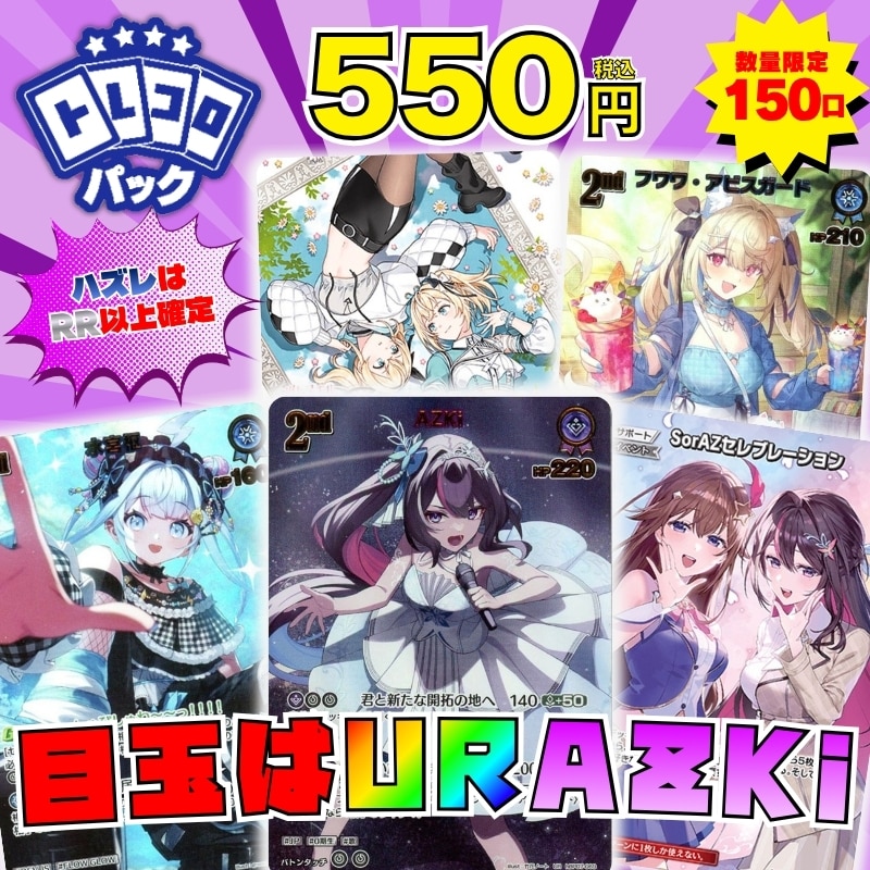 買いやすい低価格くじ「トレコロパック」