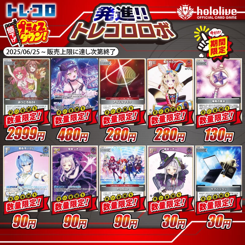 期間限定特価