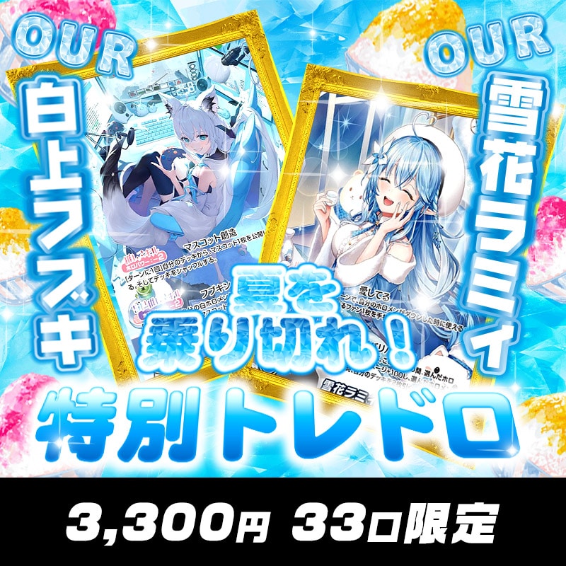 CBトレコロ】 ホロカ/ホロライブカード専門のトレカ通販サイト