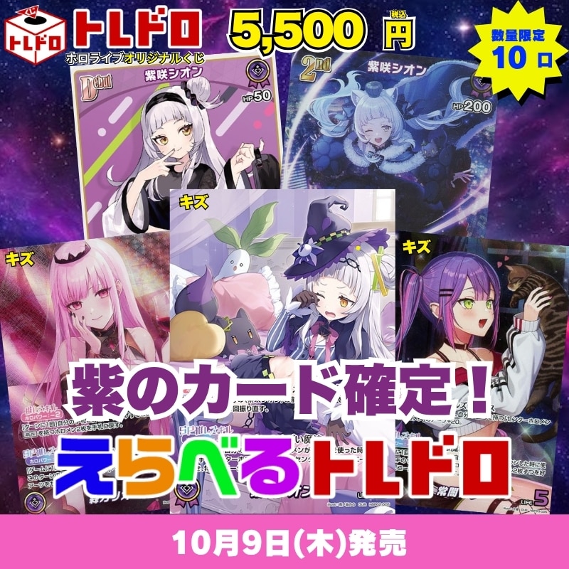 ホロカ　sカード70枚 CBトレコロ】 ホロカ/ホロライブカード専門のトレカ通販サイト