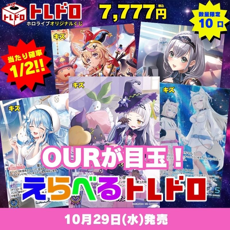 ホロカ限定クジ