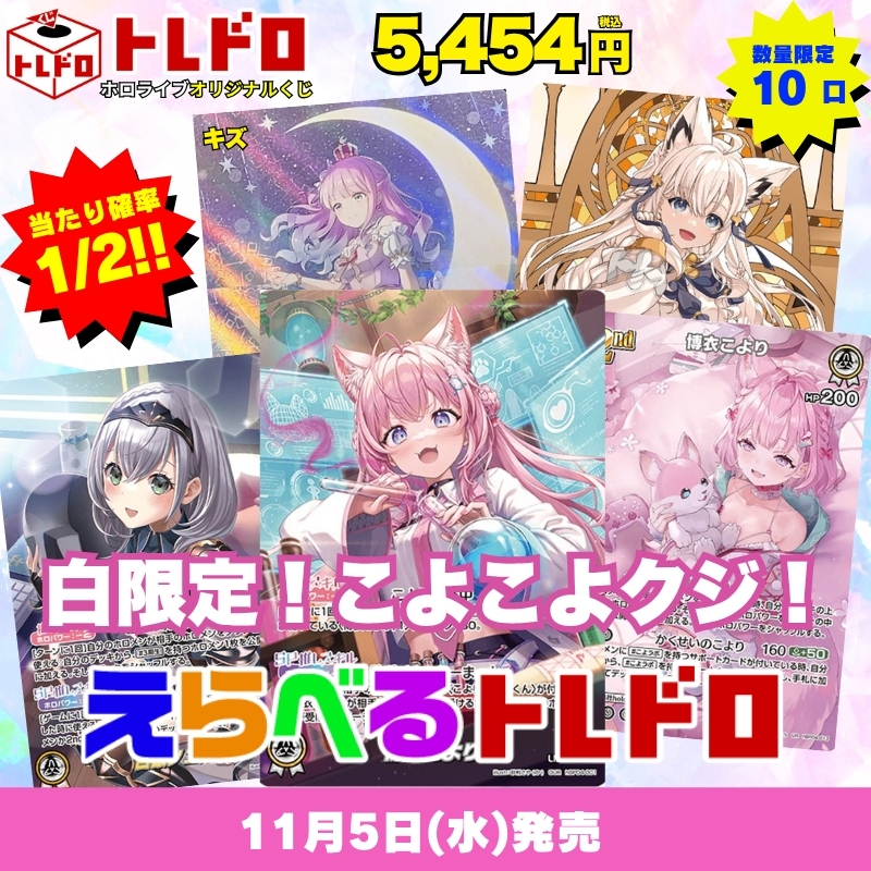 ホロカ限定クジ