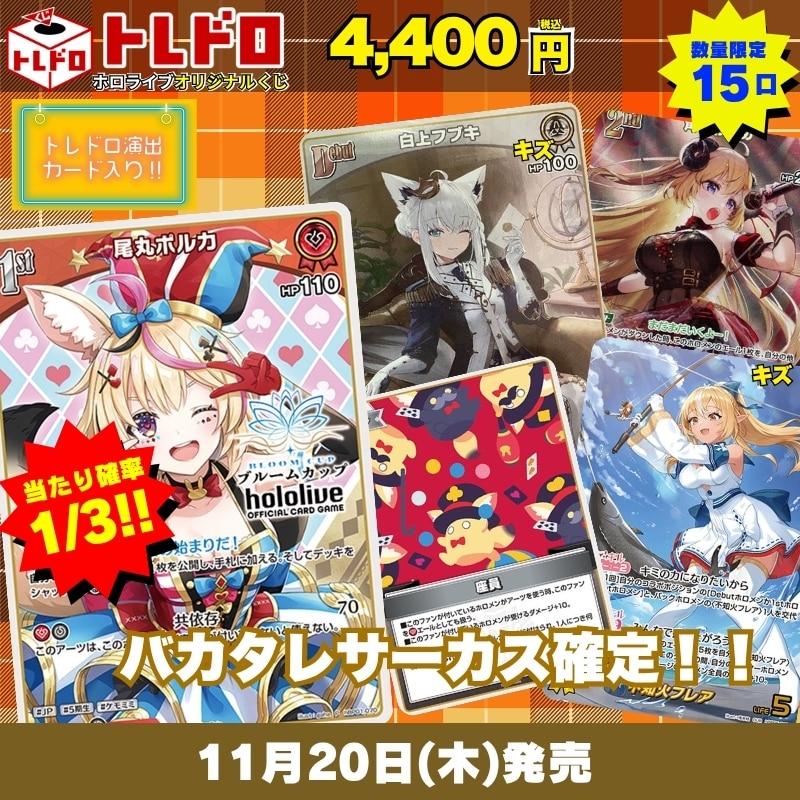 ホロカ トレドロ