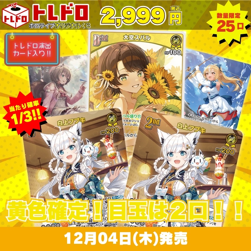 ホロカ トレドロ