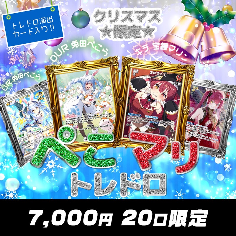 ホロカ トレドロ 12月10日 発売