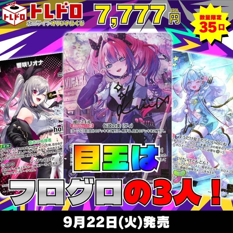 CBトレコロ】 ホロカ/ホロライブカード専門のトレカ通販サイト
