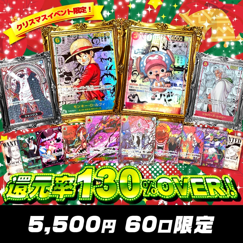 ワンピース特別クジ！