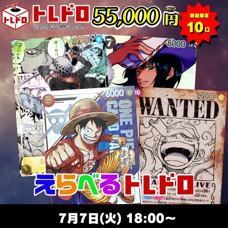 ワンピ特別クジ