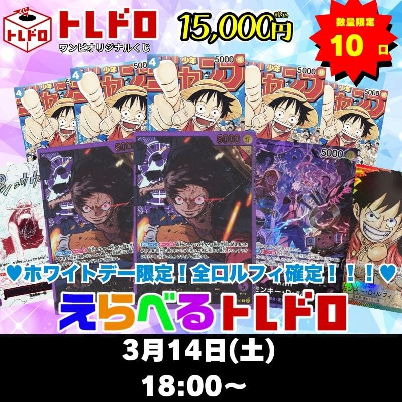 ホワイトデーえらべるトレドロ　ワンピ