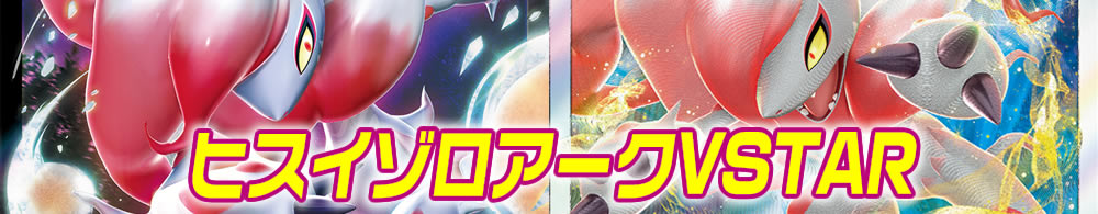 ジバコイルVSTAR