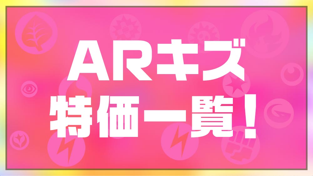 ARキズあり特価