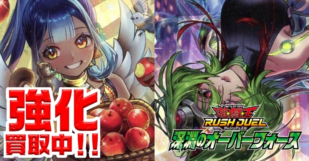 深淵のオーバーフォース買取リスト