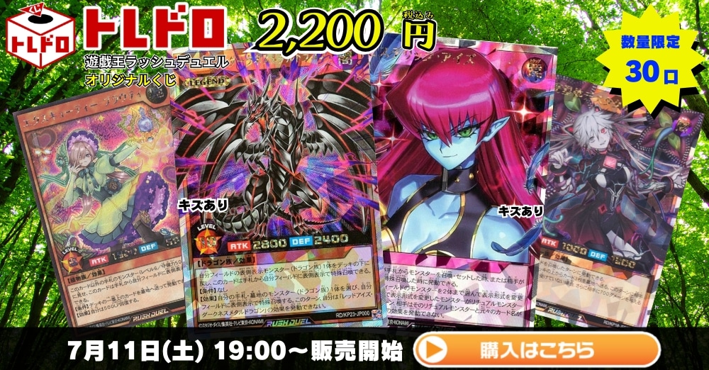 トレドロ】遊戯王RD2200円クジ！7月11日発売！！: カードを買う