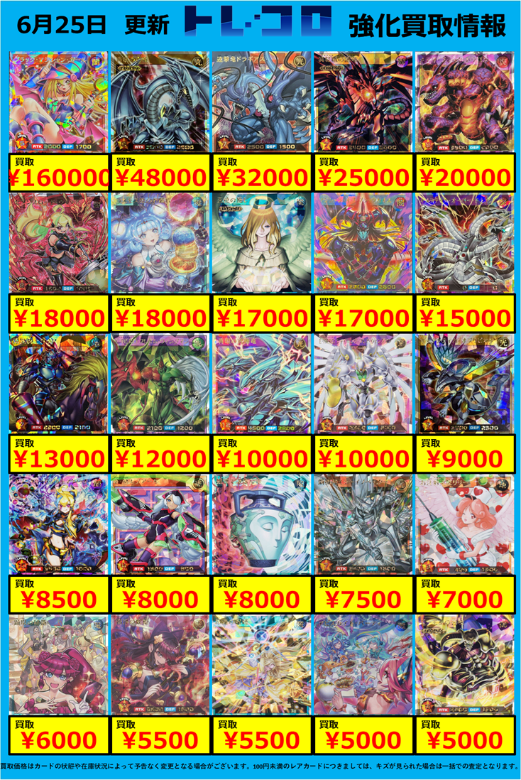 遊戯王RD高額買取