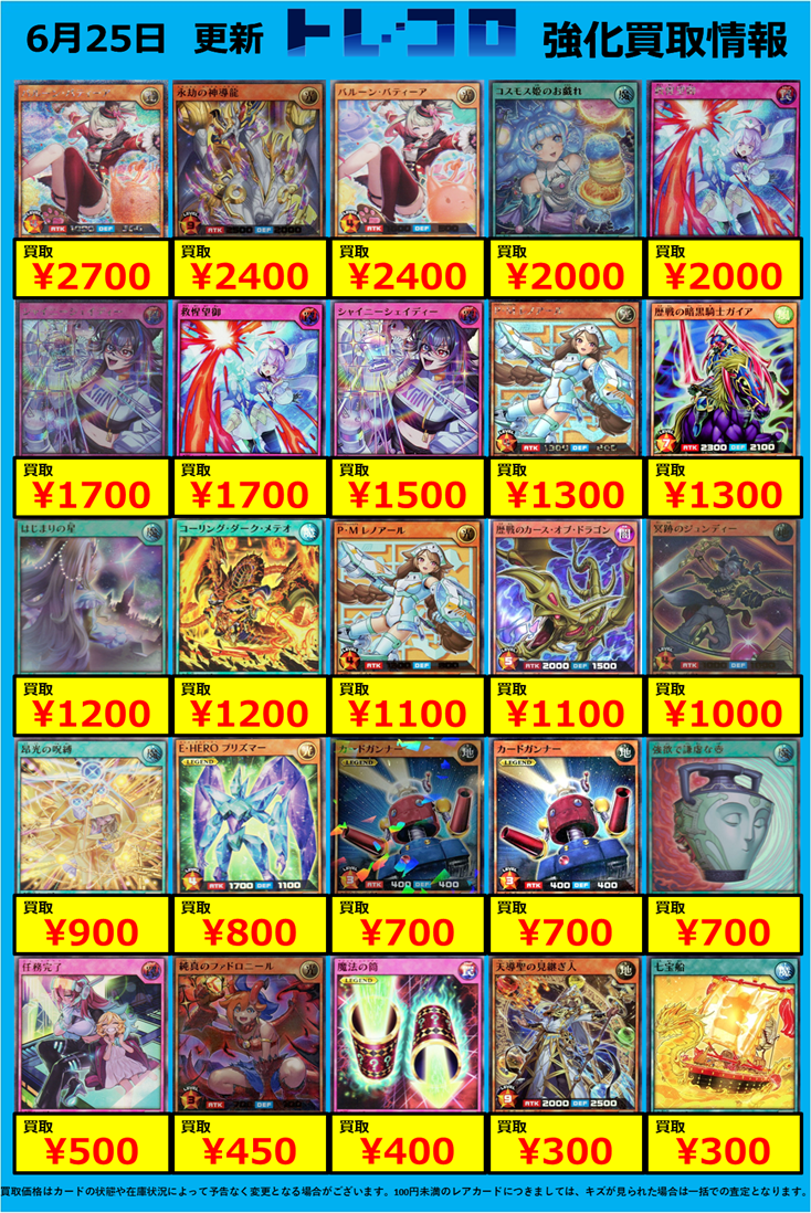 遊戯王RD限定買取