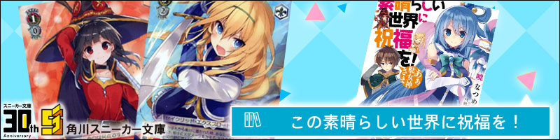スニーカー文庫 8扉デッキ