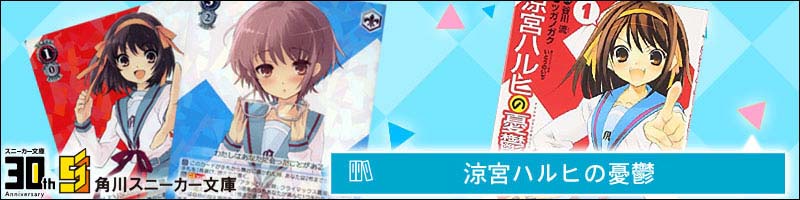 角川スニーカー文庫】デッキレシピ【ヴァイスシュヴァルツ