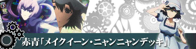シュタインズゲート】デッキレシピ&解説！【シュタゲ】: カード