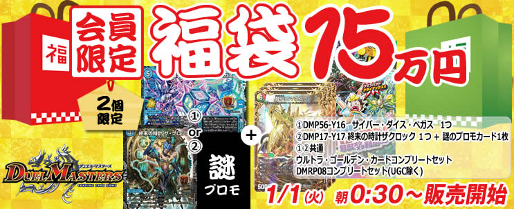 福袋】超豪華！！デュエマ15万円福袋！: カードを買う/ カードボックス