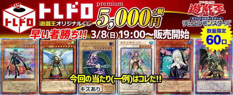 トレドロバックナンバー】遊戯王3/8: カードを買う/ カードボックス
