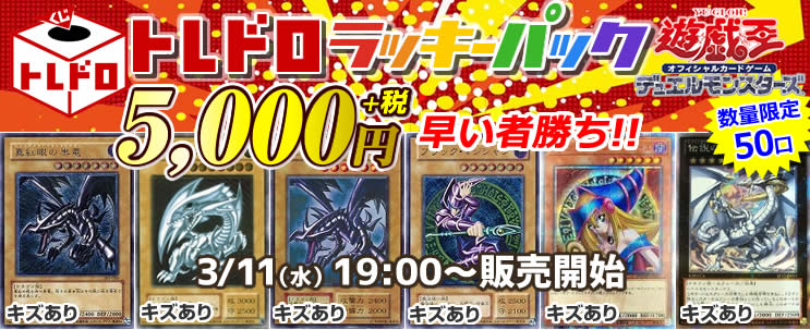 トレドロバックナンバー】遊戯王3/11: カードを買う/ カードボックス