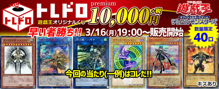 トレドロバックナンバー 遊戯王3 16 カードを買う カード通販 トレコロ トレカシングル販売 買取