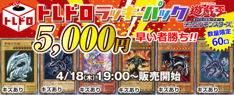 遊戯王 カード　バラ売り4 トレドロバックナンバー】遊戯王4/18: カードを買う/ カードボックス