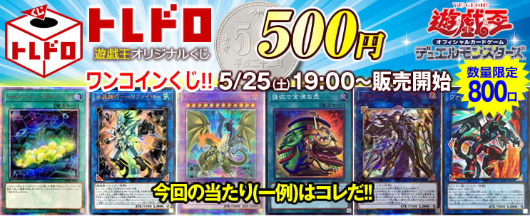 トレドロバックナンバー】遊戯王5/25: カードを買う/ カードボックス