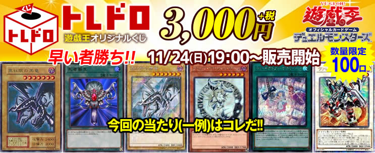 トレドロバックナンバー 遊戯王11 24 カードを買う カード通販 トレコロ トレカシングル販売 買取