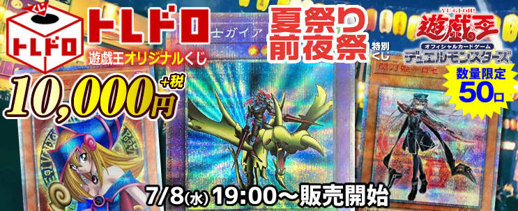 トレドロバックナンバー】7/8遊戯王: カードを買う/ カードボックス