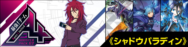 チームAL4デッキ解説