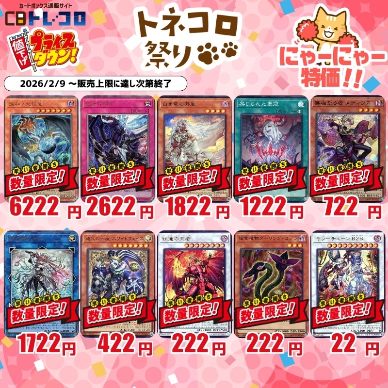 遊戯王特価商品